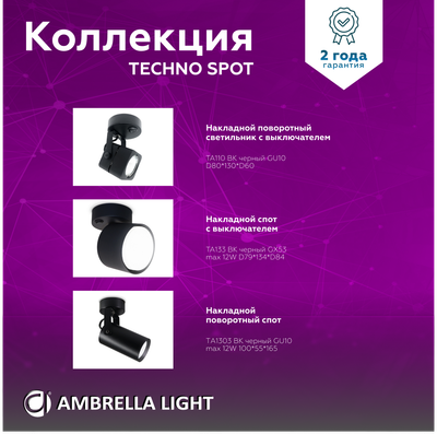 Накладной поворотный спот с выключателем TA1282 BK черный GU10 max 12W 100*55*132