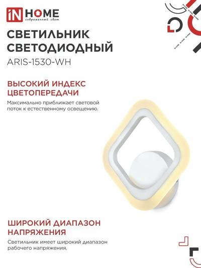 Светильник светодиодный ELEGANT ARIS-1530-WH 15Вт 3000К 1200лм 230В бел. IN HOME 4690612054407