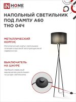 Светильник ТНО 04Ч 60Вт E27 230В торшер напольн. под лампу на основании черн. IN HOME 4690612048239