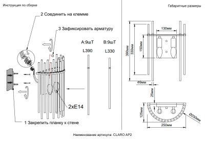 Бра Crystal Lux CLARO AP2 0386/402