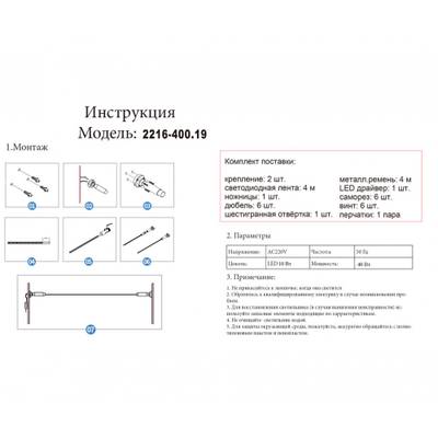 2216-400,19 Струнный светильник Скайлайн комплект 4 метра, Led 40W (4000K) В комплект входит: крепления +Led лента + драйвер + стальной ремень черный жемчуг  + инструмент для установки