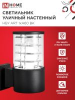 Светильник НБУ ART-1хA60-BL E27 IP65 230В уличный настен. односторон. под лампу 1хA60 алюм. черн. IN HOME 4690612037639