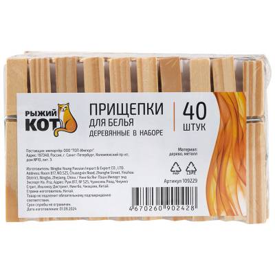 Прищепки для белья деревянные в наборе 40 шт