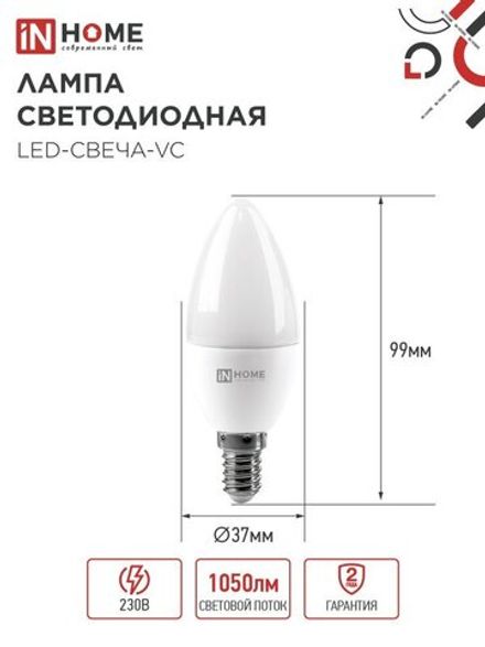 Лампа светодиодная LED-СВЕЧА-VC 11Вт свеча 3000К тепл. бел. E14 1050лм 230В IN HOME 4690612020464
