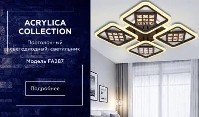 Потолочный светодиодный светильник с пультом FA287/4 CF/TI кофе/янтарь 116W 750*750*80 (ПДУ РАДИО 2.4G)