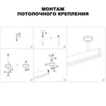 135250 SHINO NT24 000 белый Крепление потолочное для низковольтного шинопровода арт.135090-135093 IP20 FLUM
