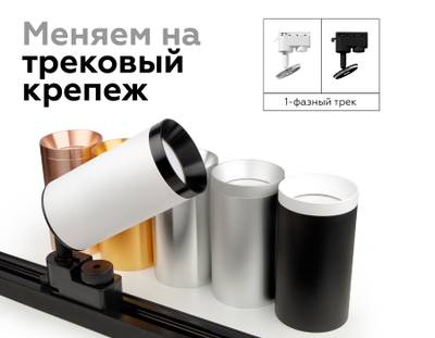 Корпус светильника накладной для насадок D60 C6326 PPG золото розовое полированное D60*H100mm MR16 GU5.3