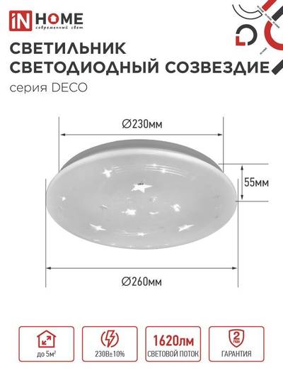 Светильник светодиодный DECO СОЗВЕЗДИЕ 18Вт 6500К 1620лм 230В 260х55мм IN HOME 4690612022239