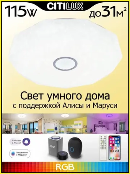Citilux Диамант Смарт CL713A100G Умная люстра Хром