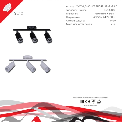 16001-9.5-003CT SPOT LIGHT GU10 BK светильник точечный Reluce Technical, GU10х3