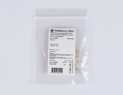 Соединитель прямой COB 12/24V для лент 8/10mm GS6361 (2 конт.) (10шт. в комплекте)