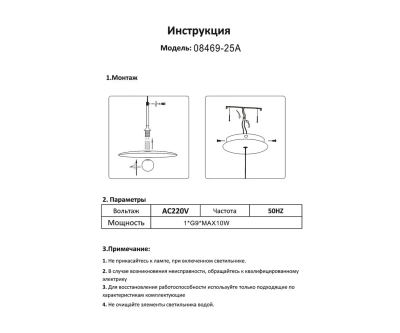 08469-25A,19 Подвес Элисон черный d25 h170 G9 1*10W (Led лампы в комплекте)
