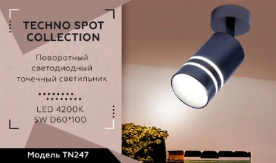 Поворотный светодиодный точечный светильник TN247 BB синий космос/песок LED 4200K 5W D60*100