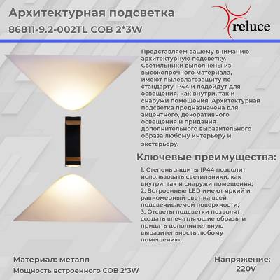 86811-9.2-002TL COB2*3W BK GD светильник настенный