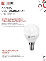 Лампа светодиодная LED-ШАР-VC 4Вт шар 4000К нейтр. бел. E14 380лм 150-275В IN HOME 4690612030531