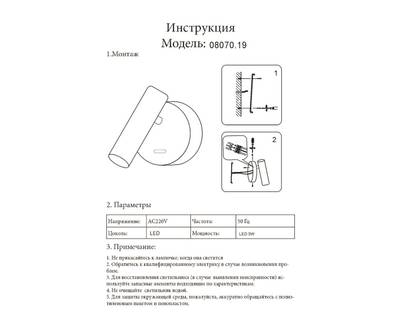 08070,19 Бра Алери черный w8,1*3,6 h11 Led 3W (3000K)