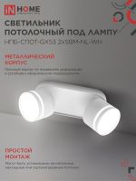 Светильник НПБ-СПОТ-Gх53 2хSBM-NL-WH 220х80х90мм потолочн. с подсветкой бел. IN HOME 4690612052267