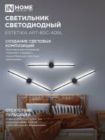 Светильник светодиодный ESTETIKA ART-80C-40BL 15Вт 4000К 1050лм 230В 800х60х98 черн. IN HOME 4690612057897