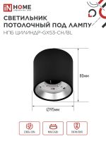 Светильник НПБ ЦИЛИНДР GX53-CH/BL 95х80мм потолочн. под лампу GX53 черн./хром IN HOME 4690612046570