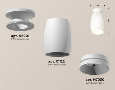 Комплект накладного светильника XS1122040 SWH белый песок MR16 GU5.3 (N6901, C1122, N7030)