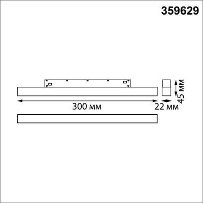 359629 SHINO NT25 144 черный Трековый низковольт. св-к диммир. со сменой цв.температуры, пульт ДУ/Tuya Smart Life IP20 LED 10W 48V 3000-6000K FLUM